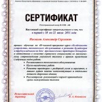 Сертификат курса